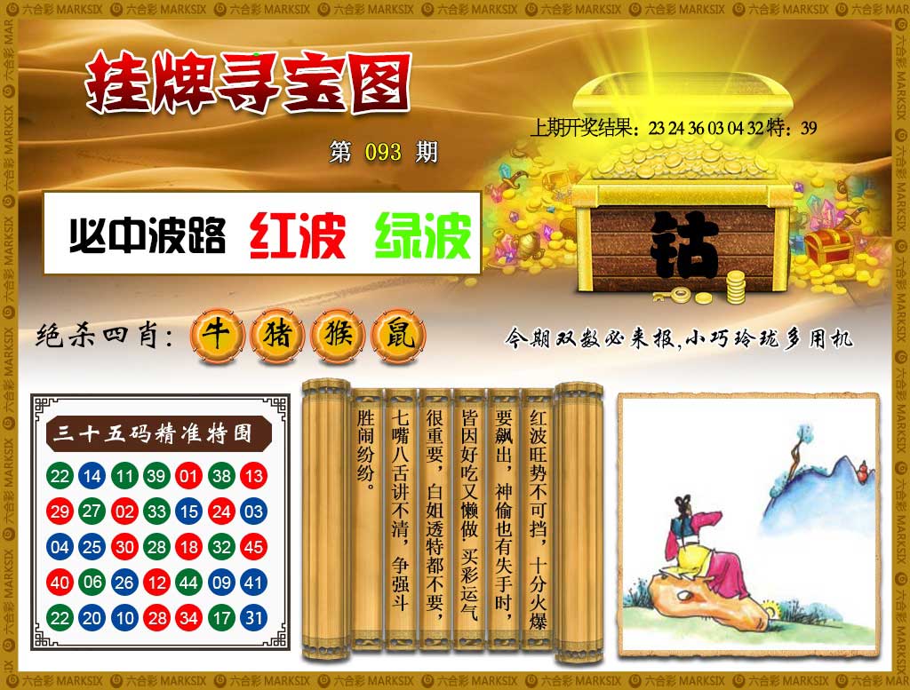 2025093期挂牌寻宝