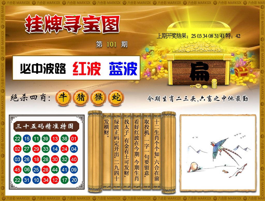 2025101期挂牌寻宝