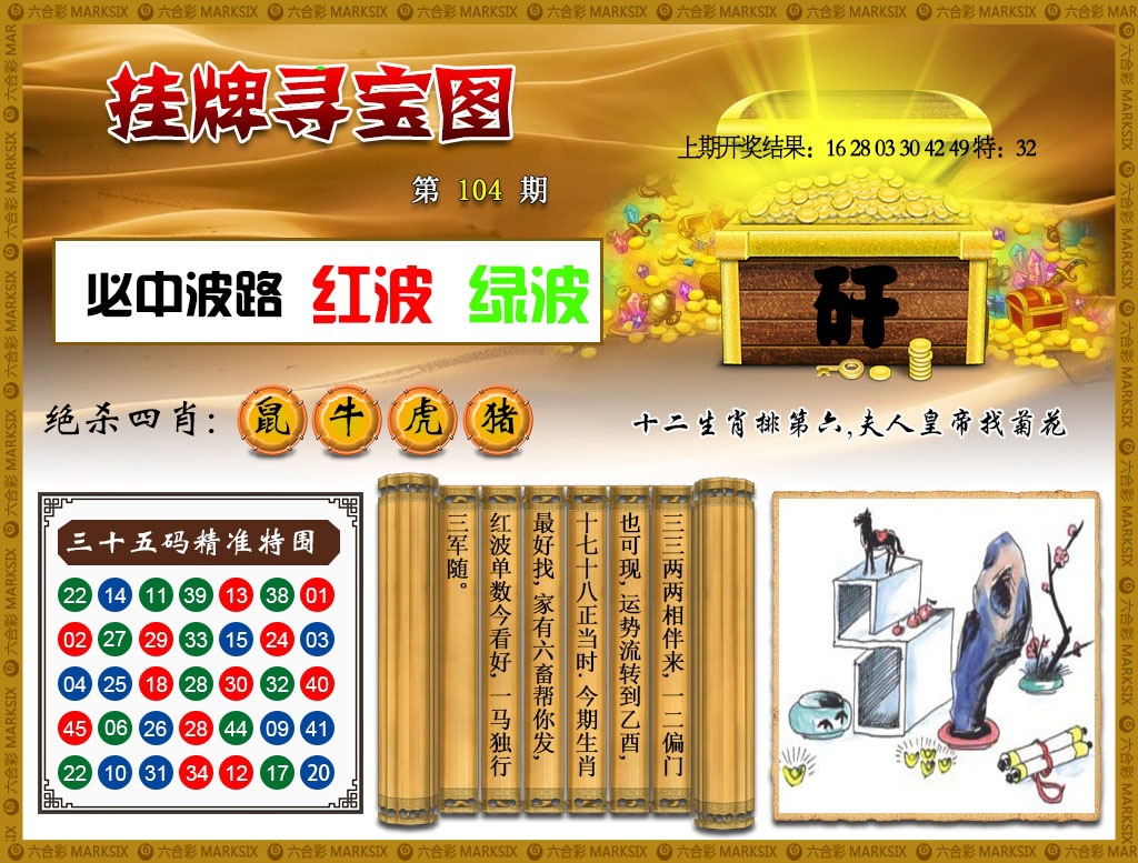 2025104期挂牌寻宝