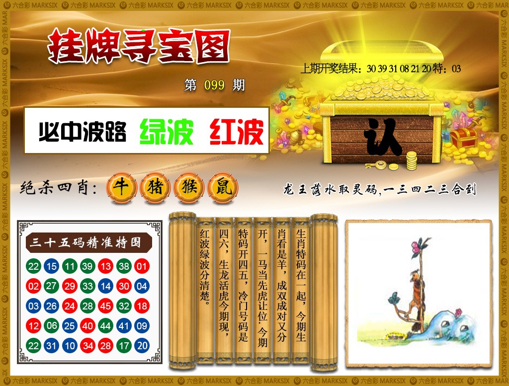 2025099期挂牌寻宝