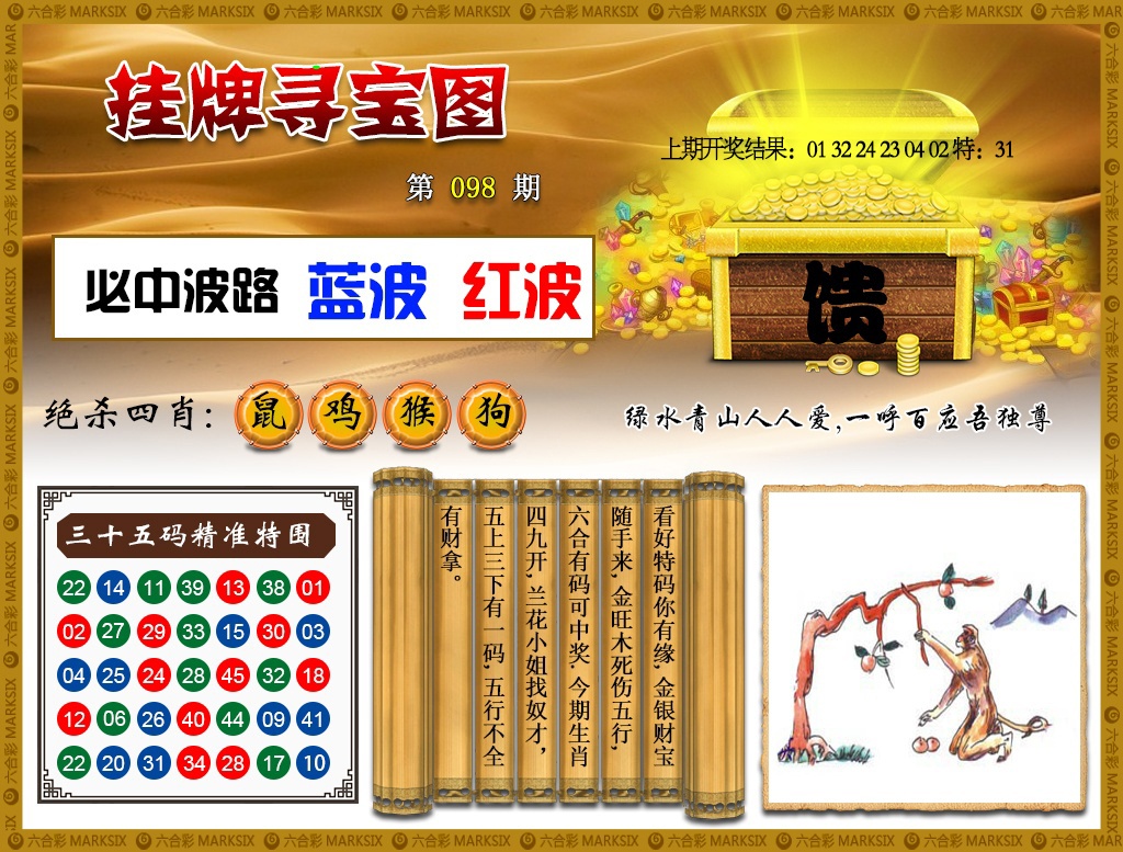 2025098期挂牌寻宝