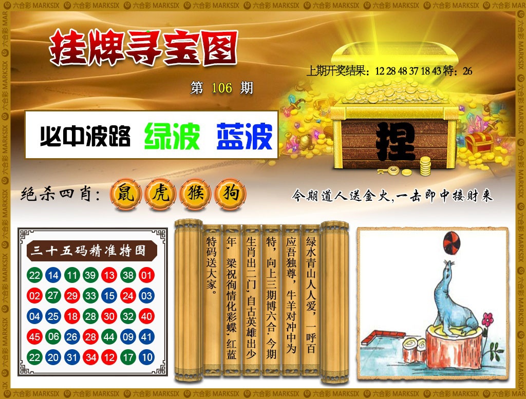 2025106期挂牌寻宝