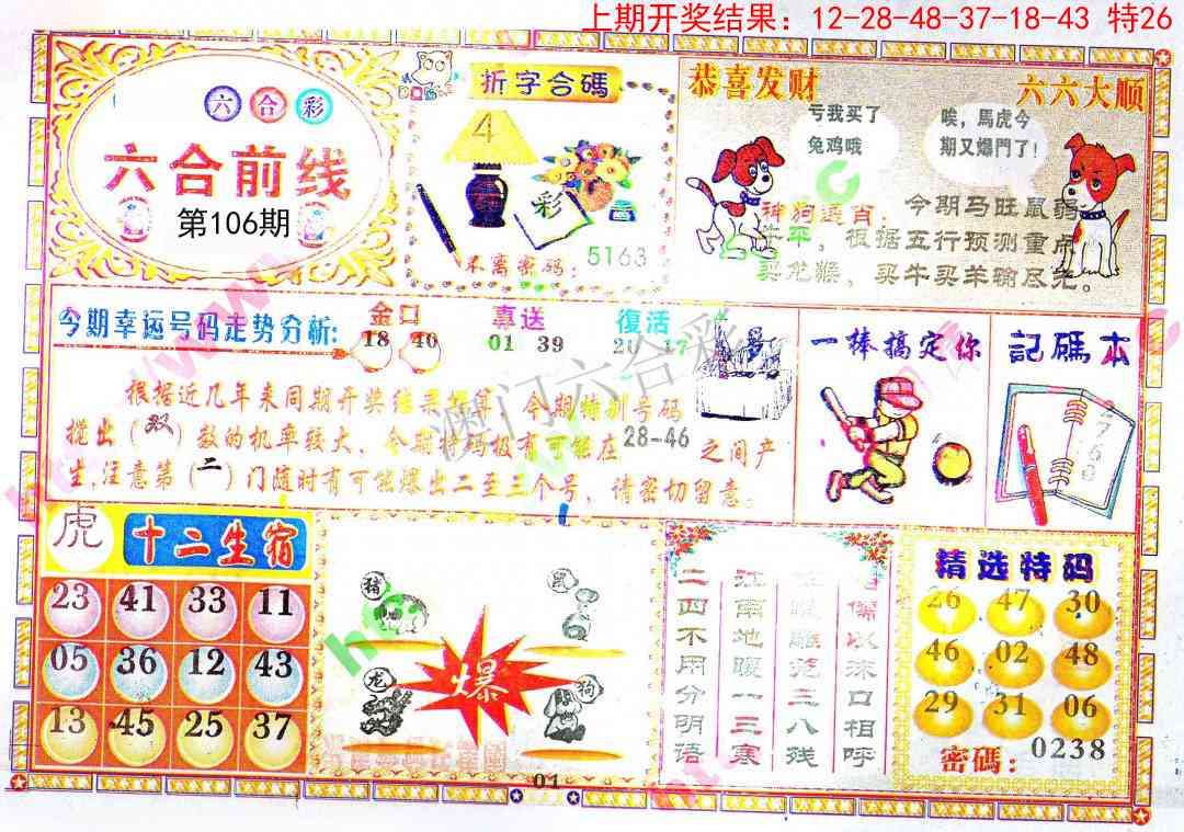 2025106期六合前线