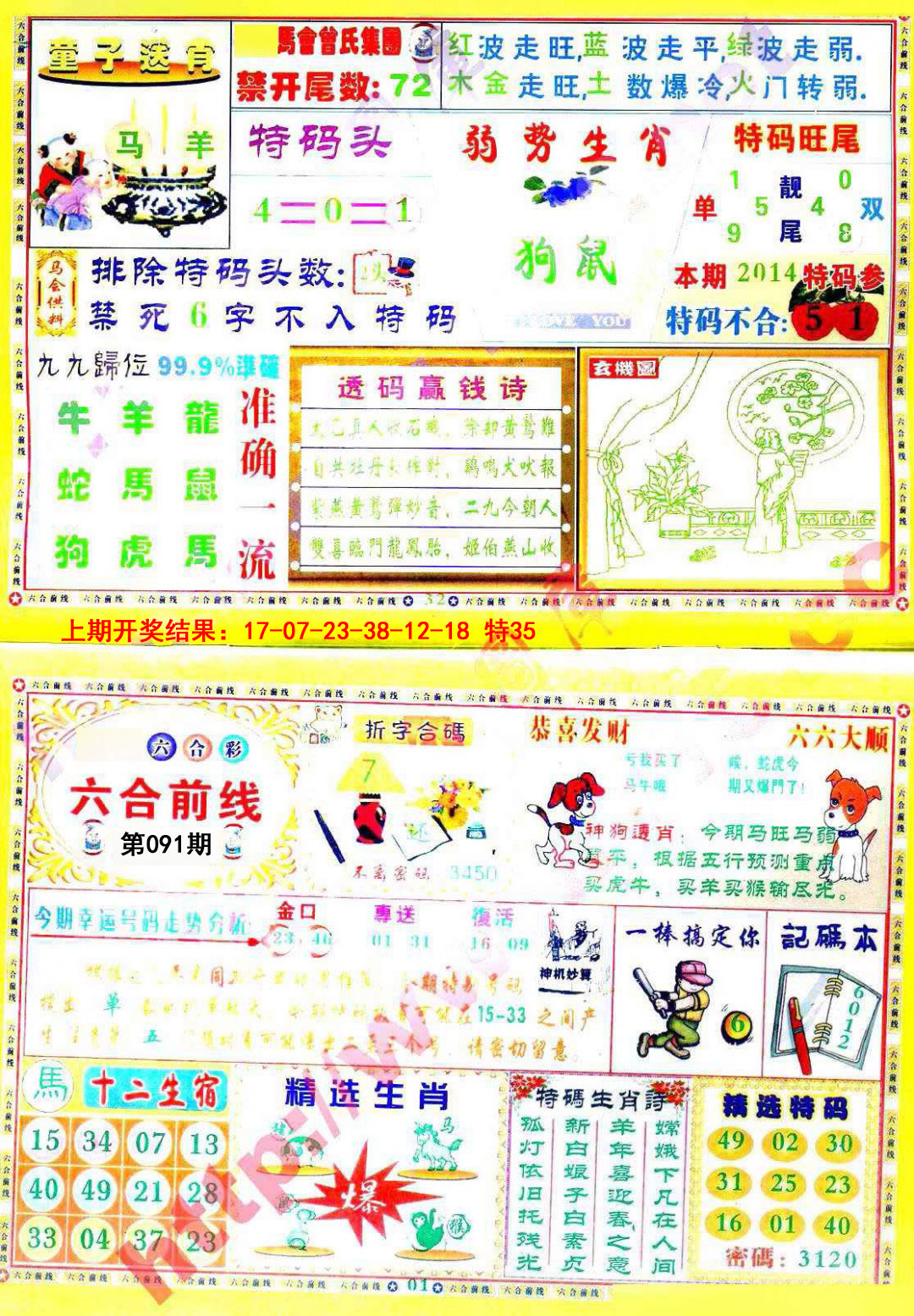 2025091期六合前线