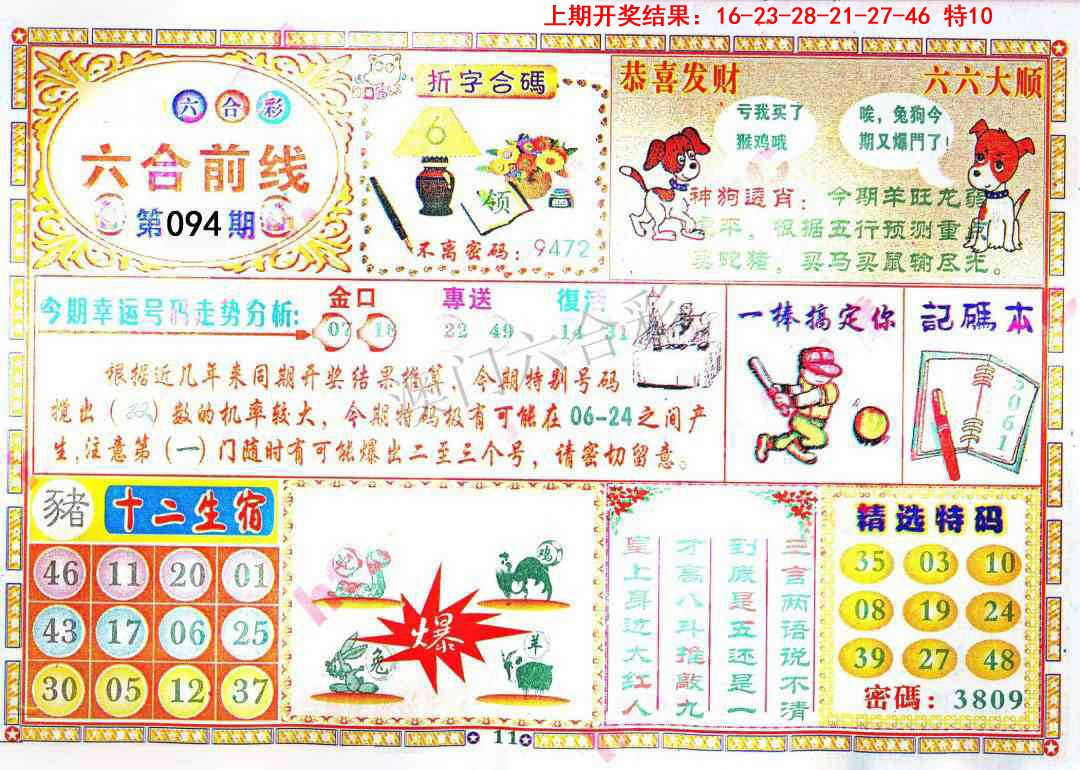 2025094期六合前线