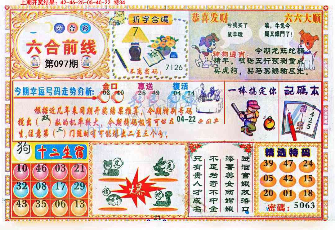2025097期六合前线