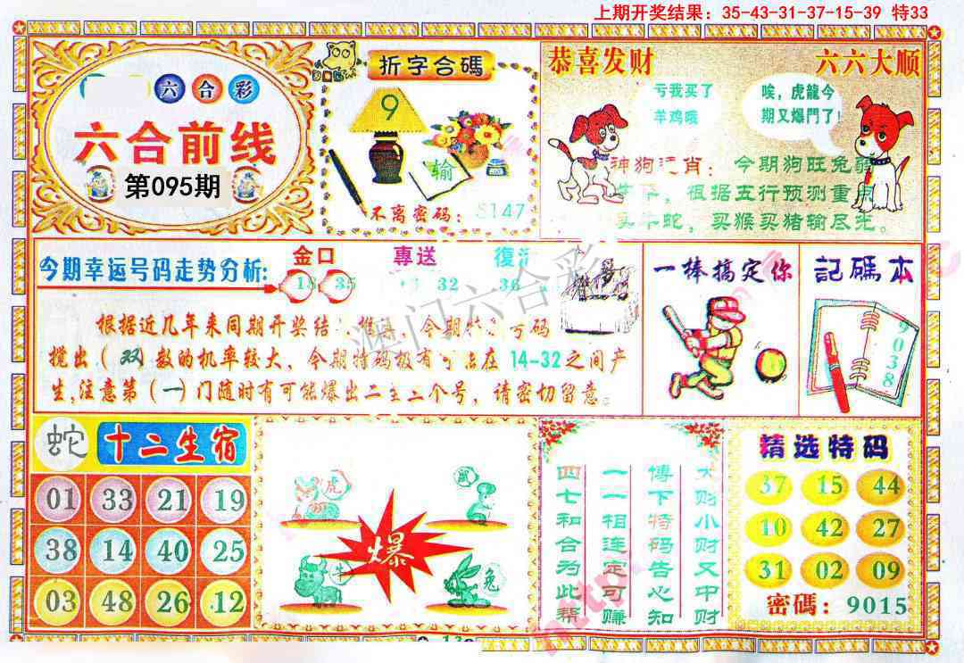 2025095期六合前线