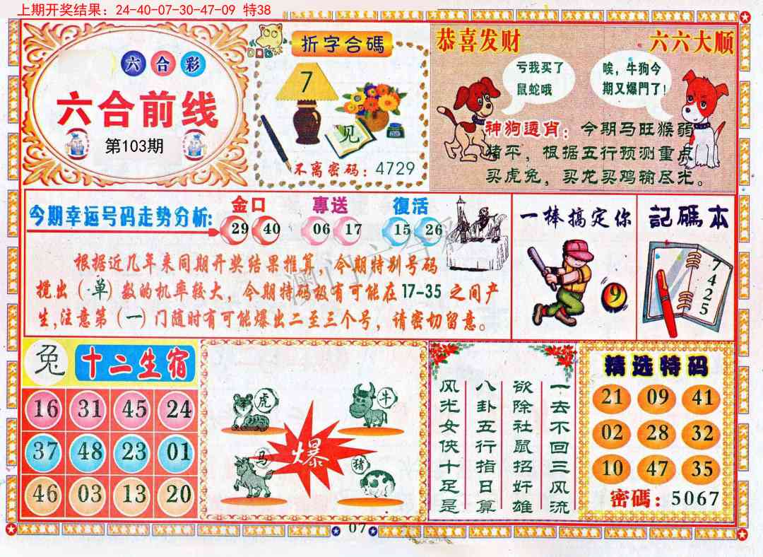 2025103期六合前线