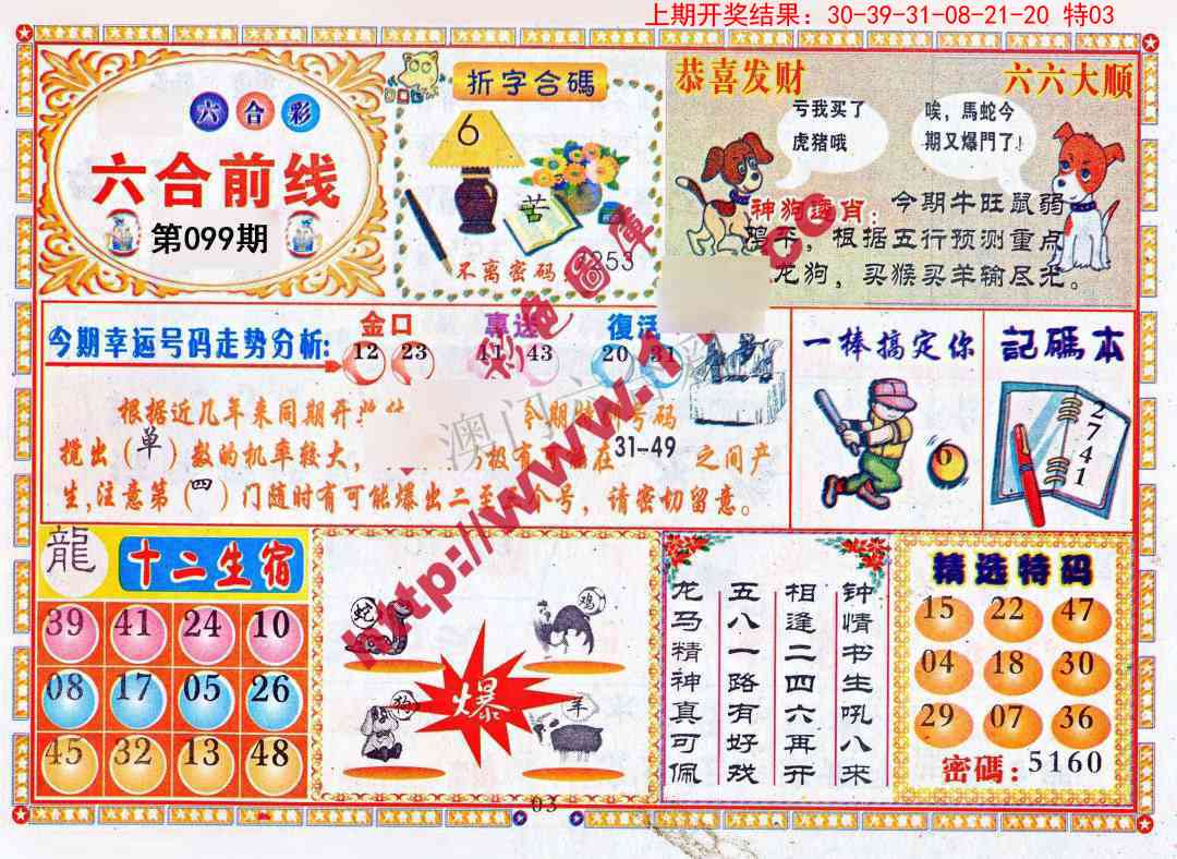 2025099期六合前线