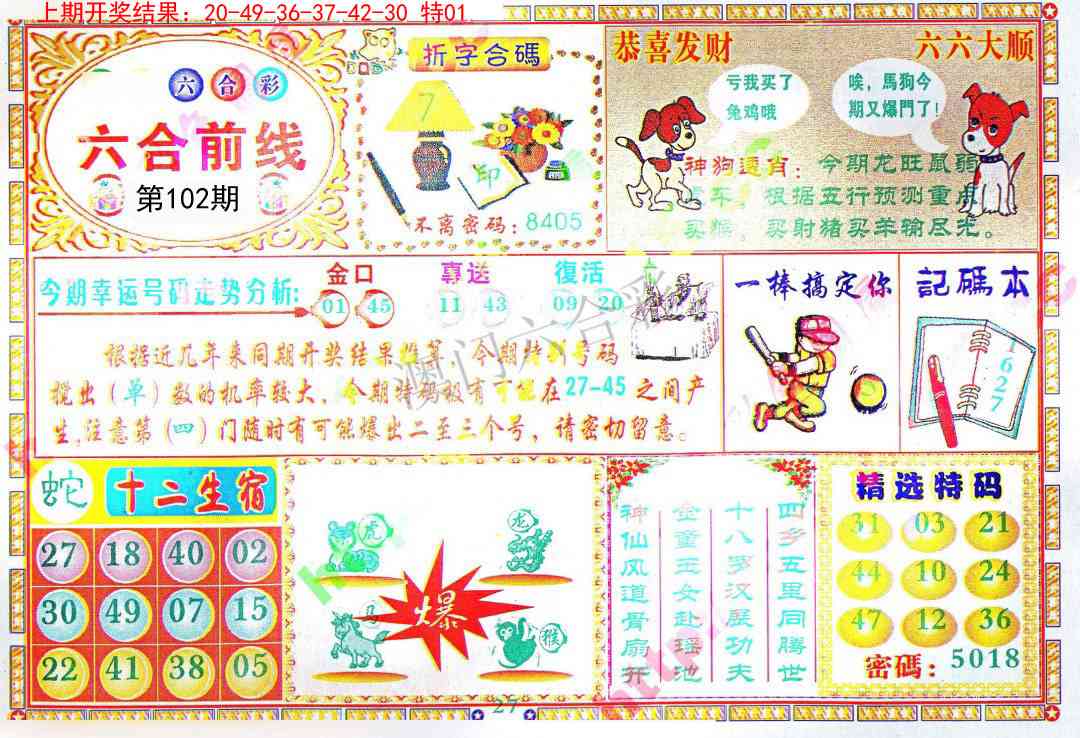 2025102期六合前线