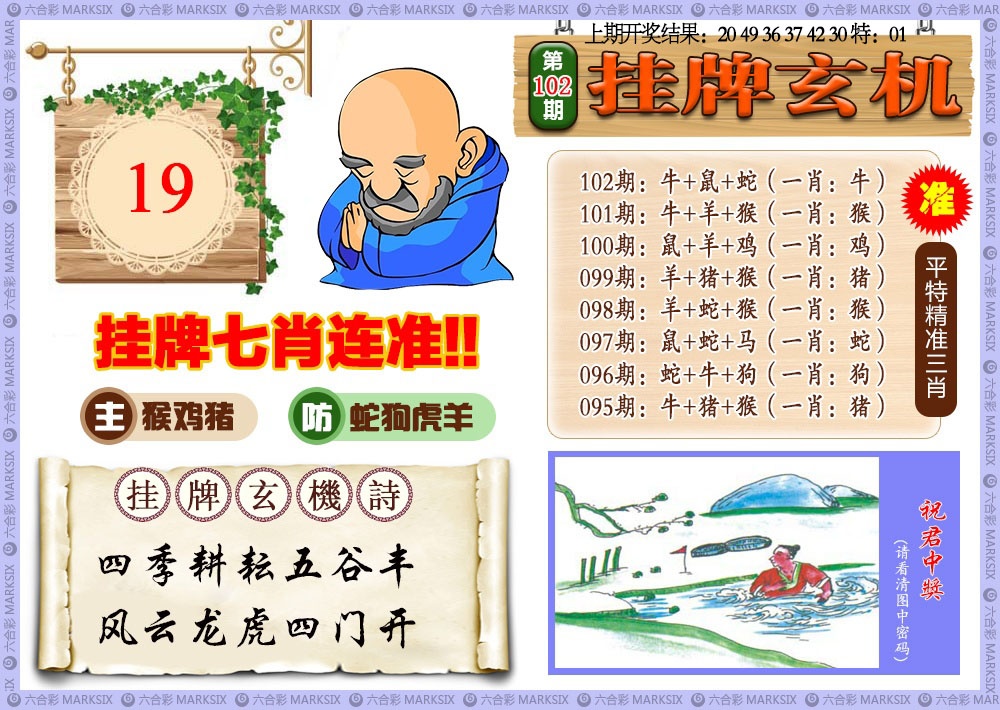 2025102期挂牌玄机