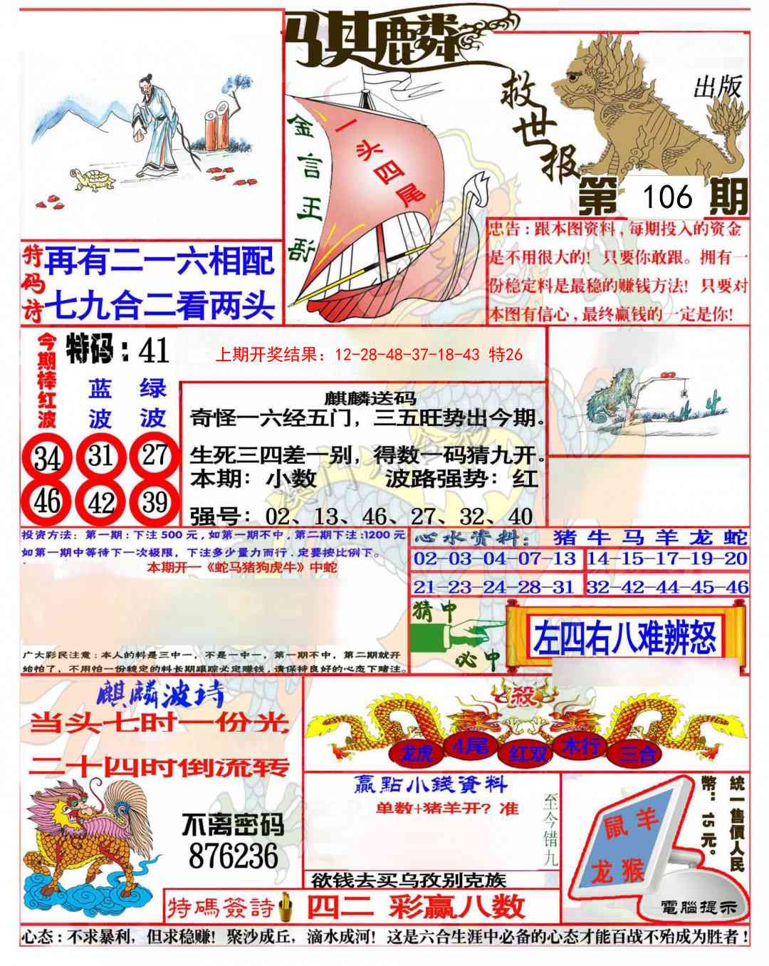 2025106期麒麟救世报(准)