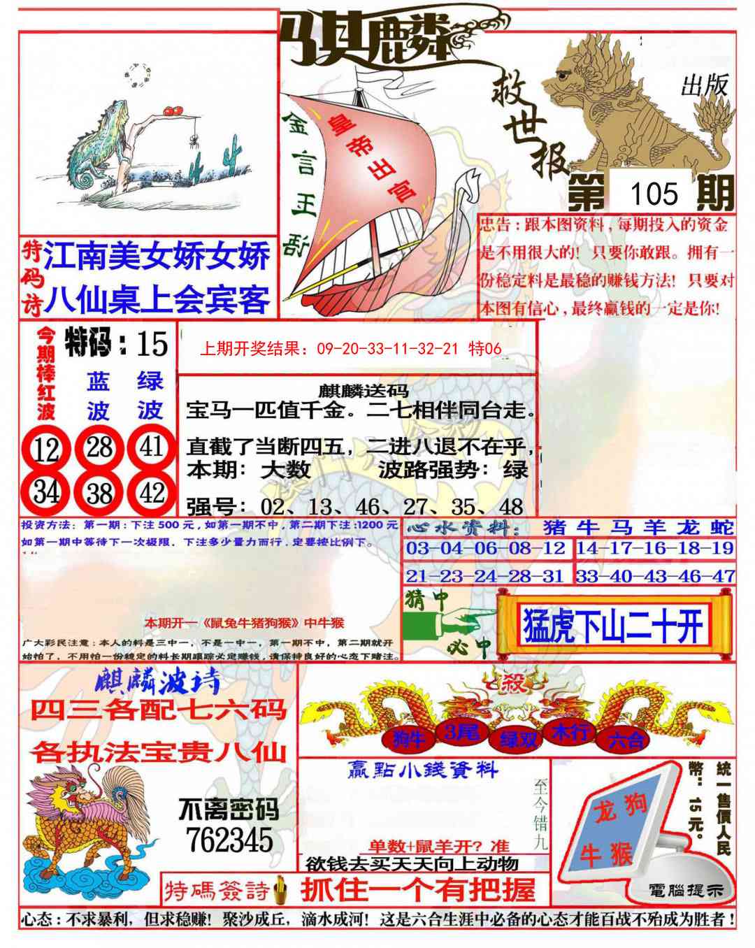 2025105期麒麟救世报(准)