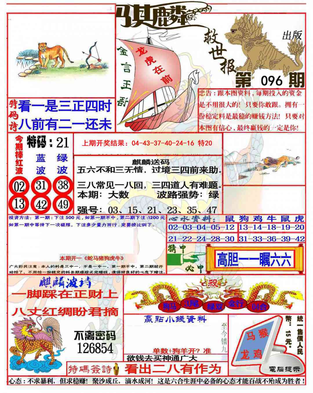 2025096期麒麟救世报(准)