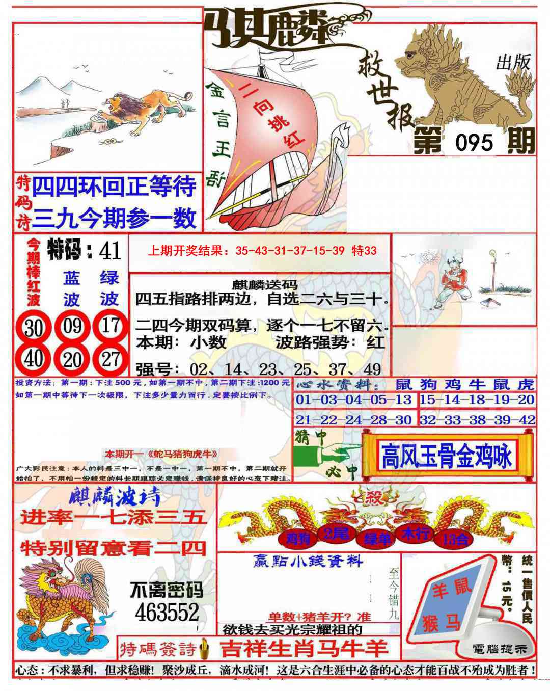 2025095期麒麟救世报(准)
