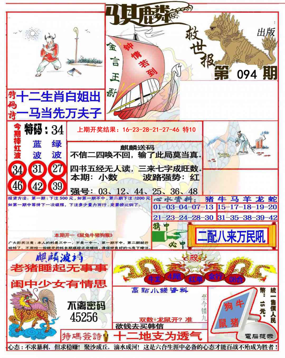 2025094期麒麟救世报(准)