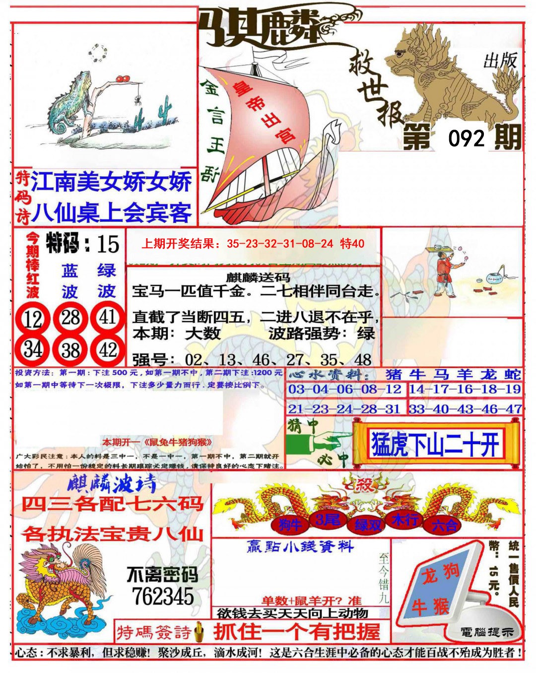 2025092期麒麟救世报(准)