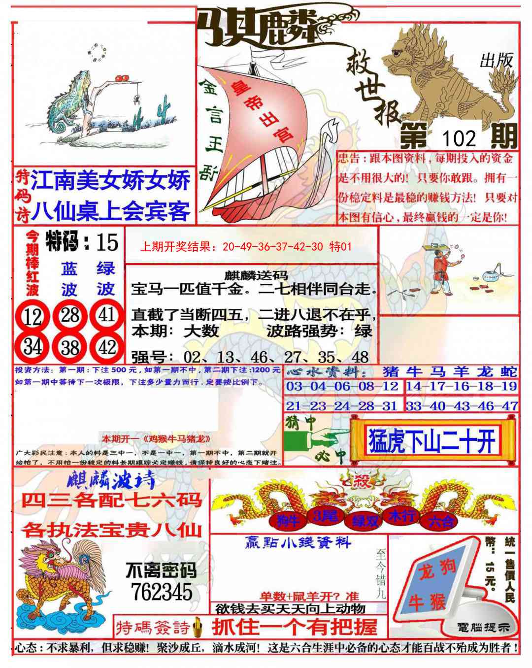 2025102期麒麟救世报(准)