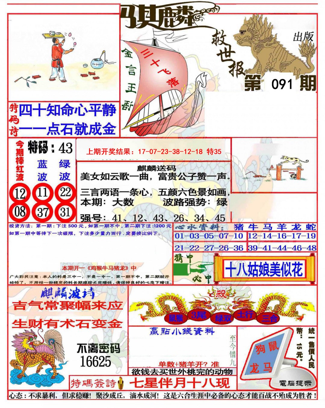 2025091期麒麟救世报(准)