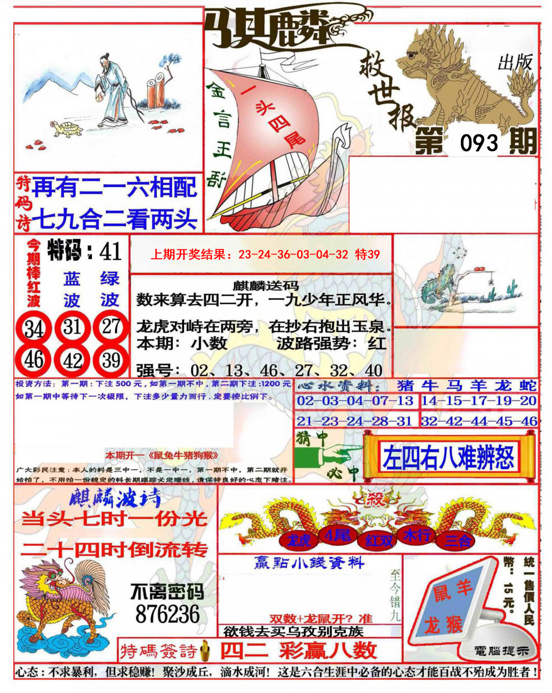 2025093期麒麟救世报(准)