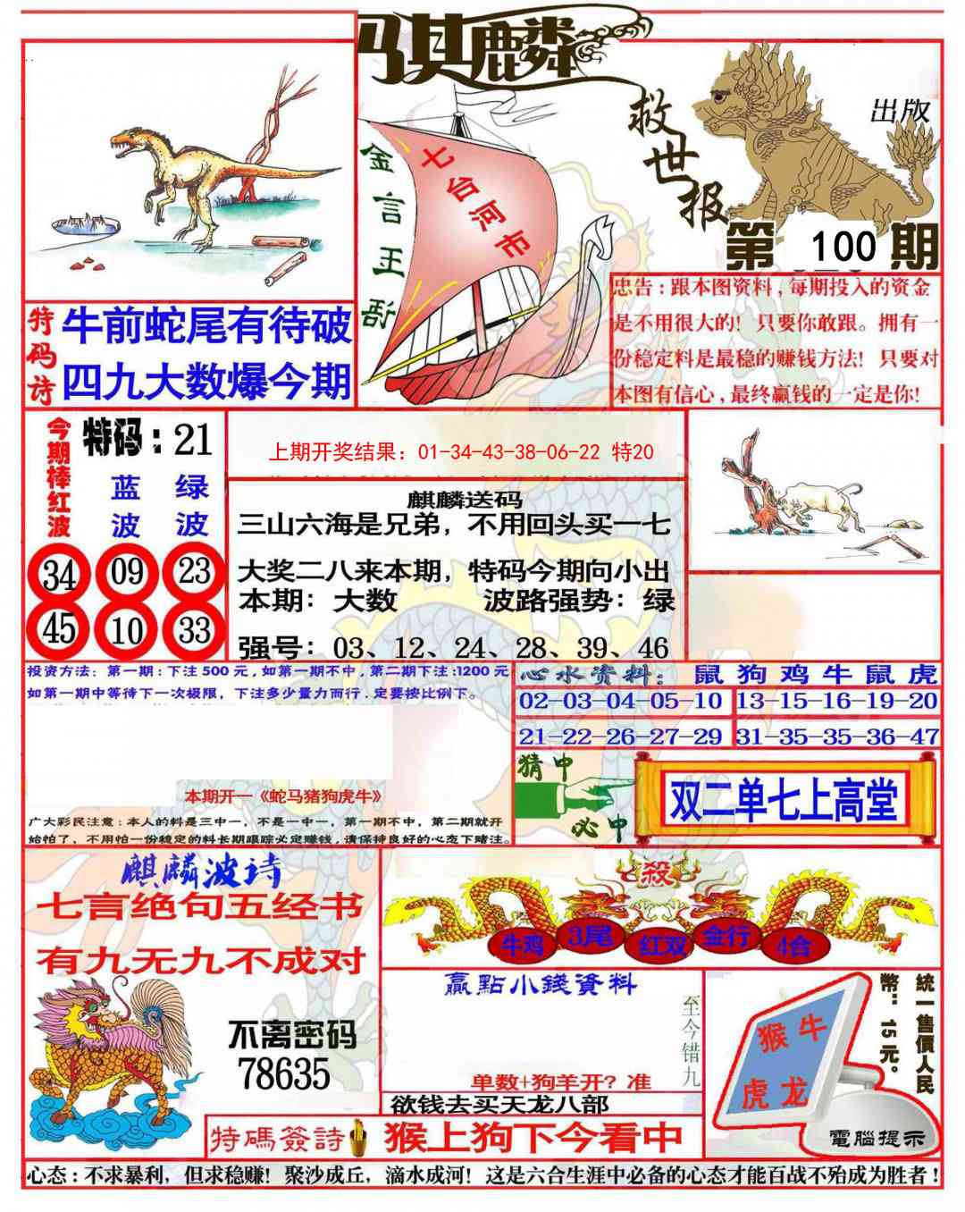 2025100期麒麟救世报(准)