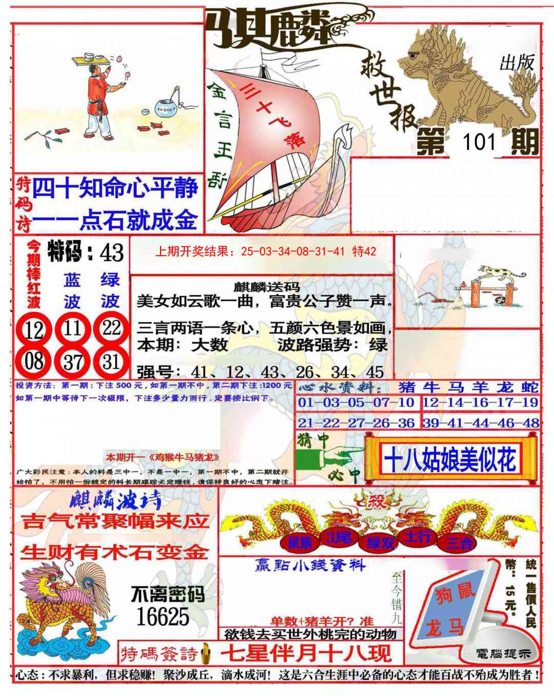 2025101期麒麟救世报(准)