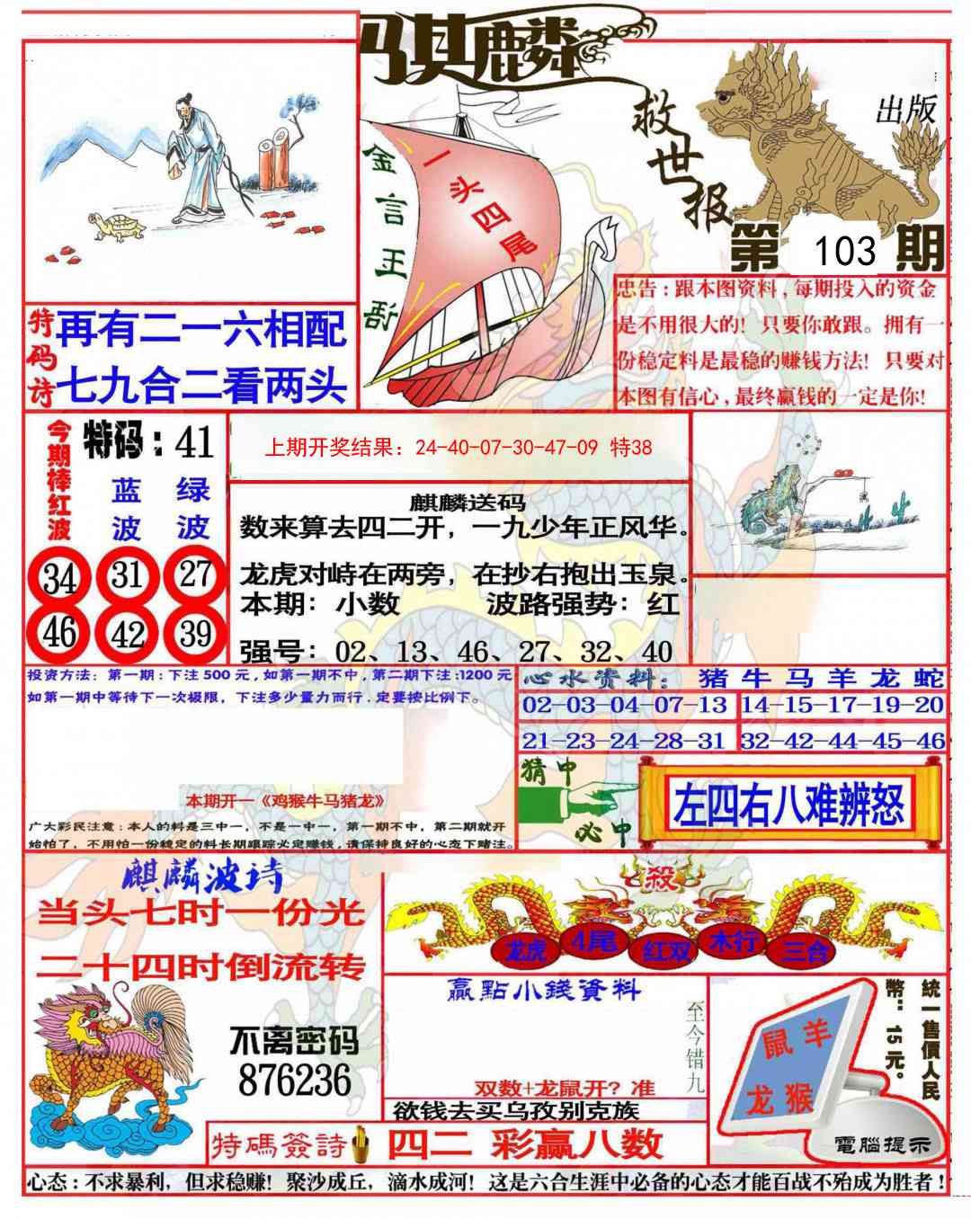 2025103期麒麟救世报(准)