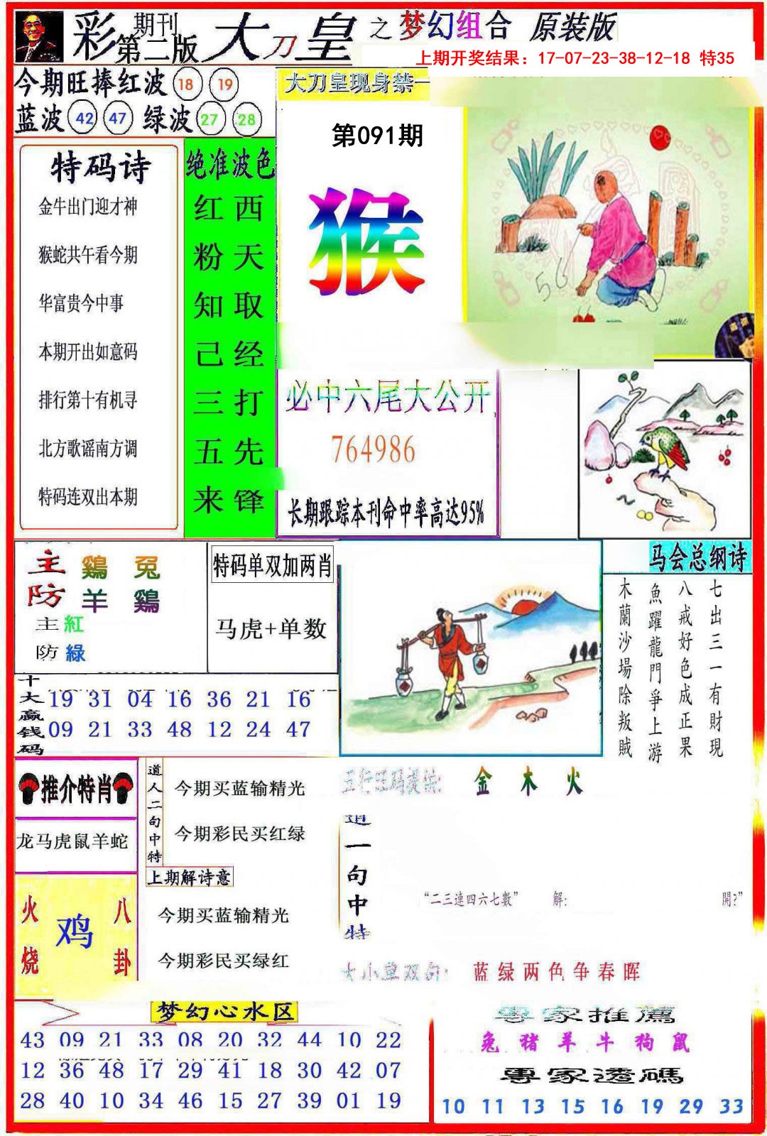 2025091期大刀皇之(梦幻组合)