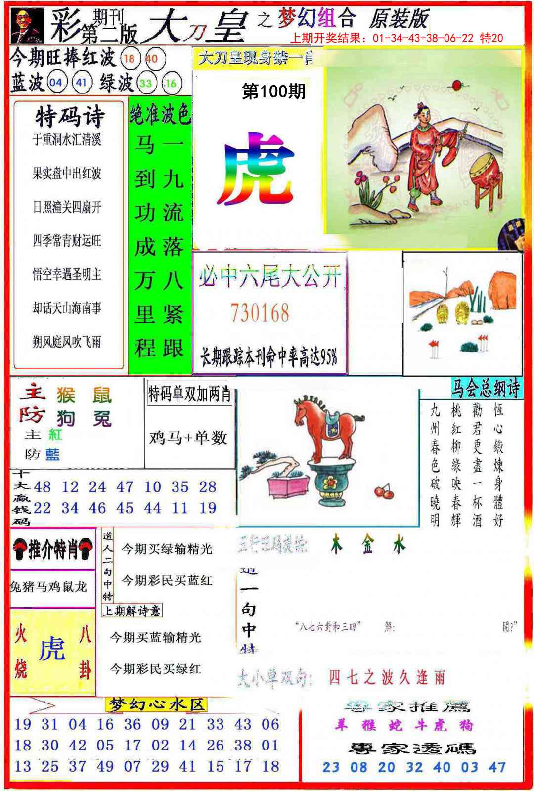 2025100期大刀皇之(梦幻组合)