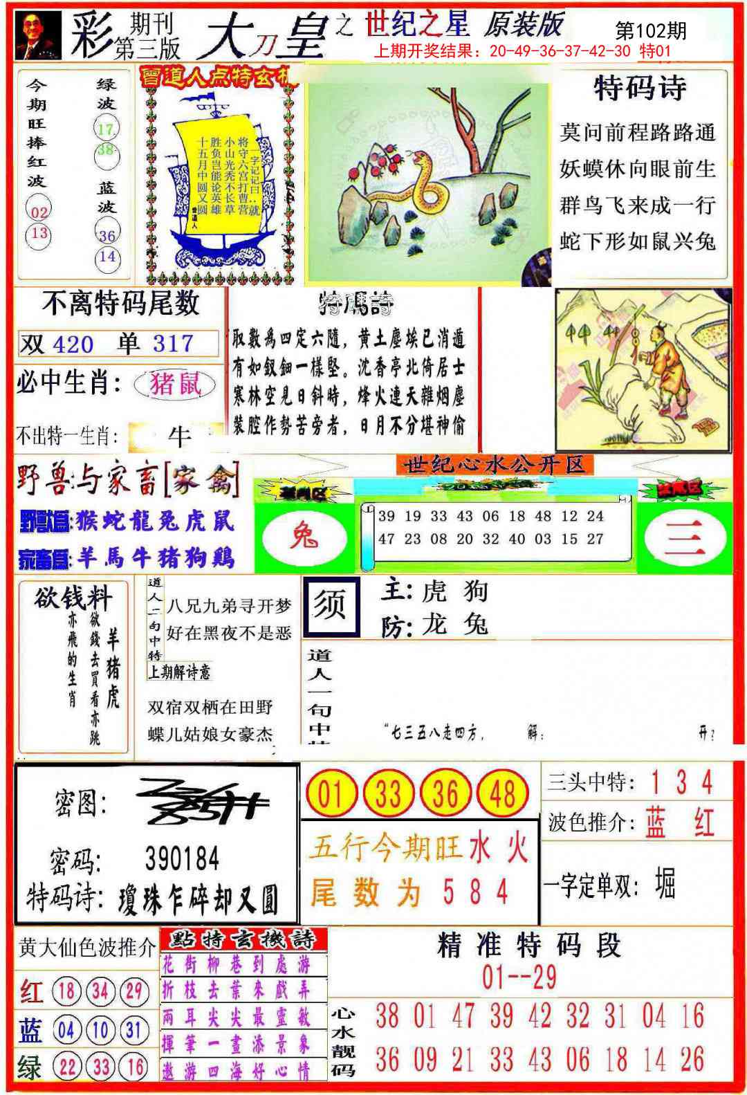 2025102期大刀皇之(世纪之星)