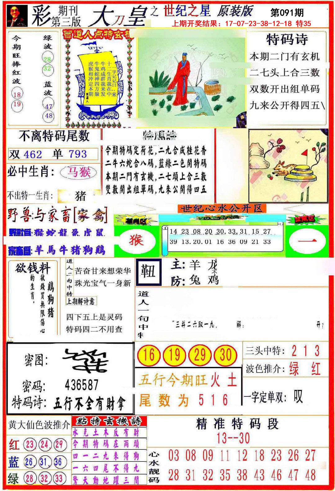 2025091期大刀皇之(世纪之星)