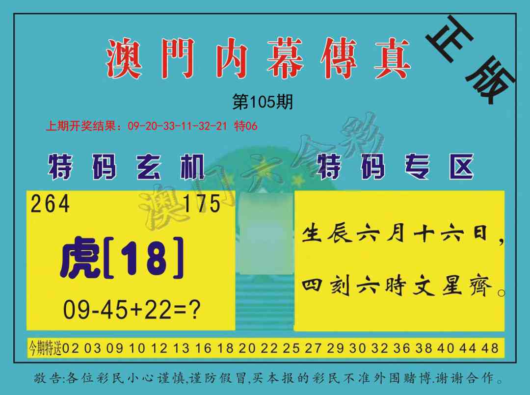 2025105期内幕传真