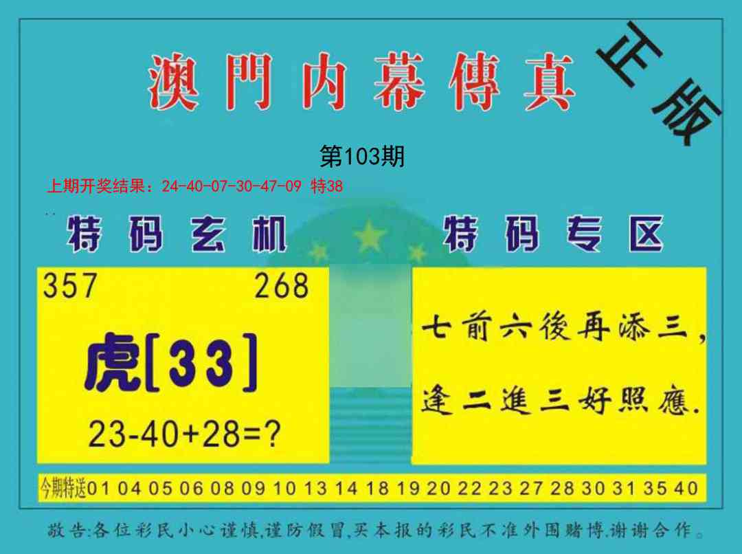 2025103期内幕传真