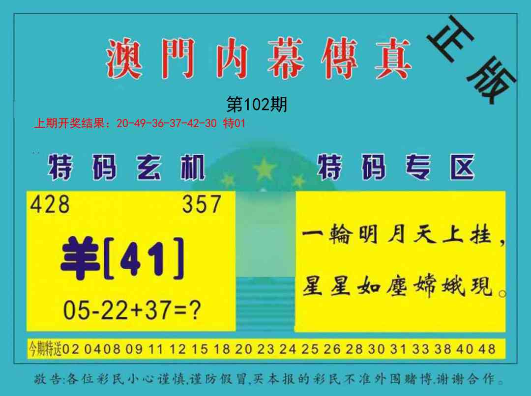 2025102期内幕传真