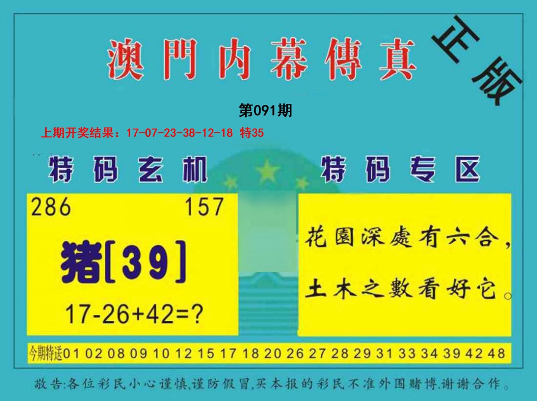 2025091期内幕传真