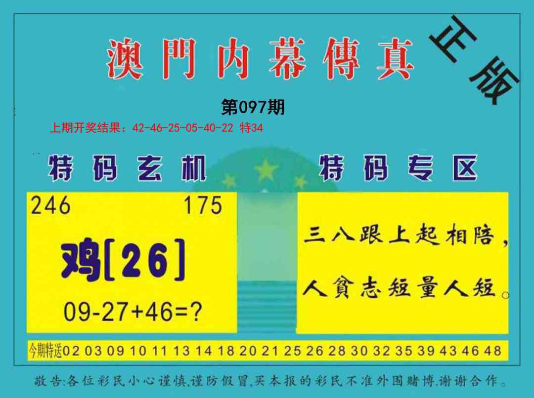 2025097期内幕传真
