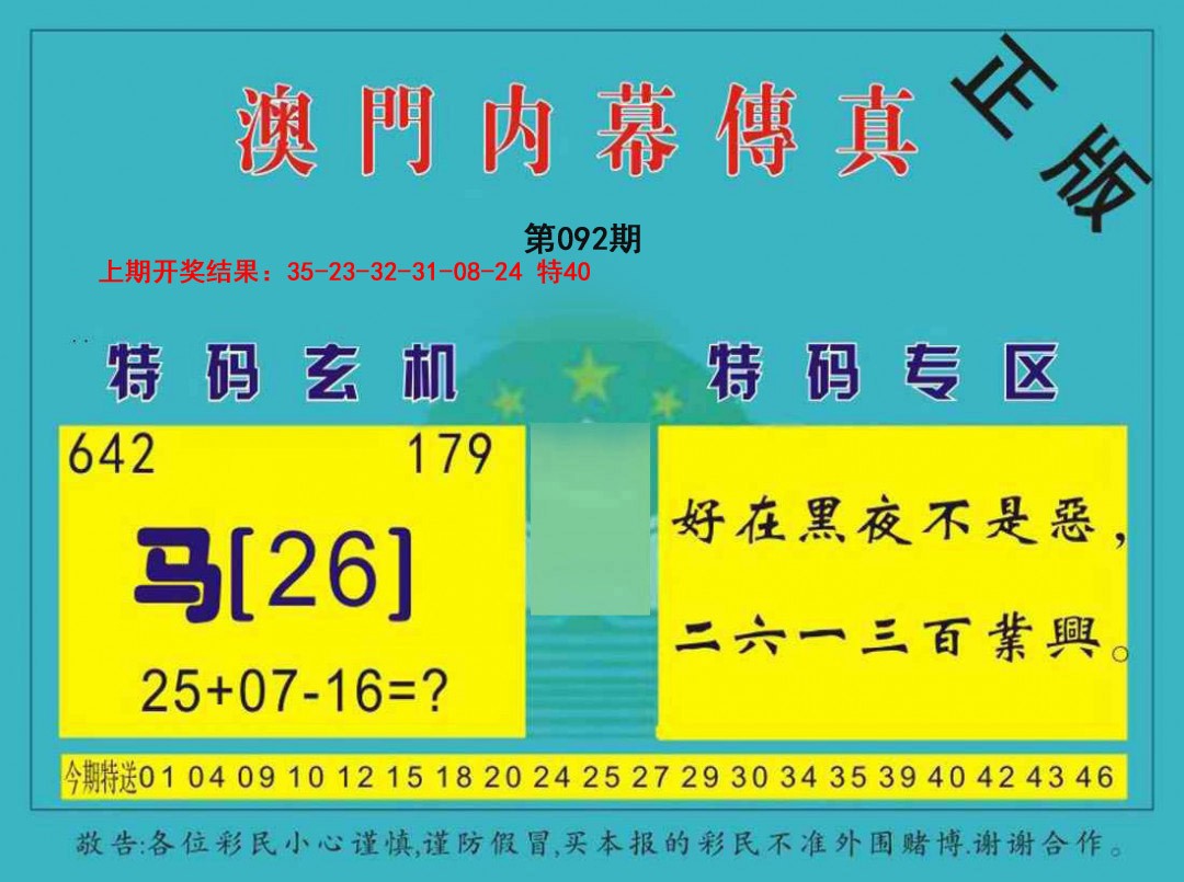 2025092期内幕传真