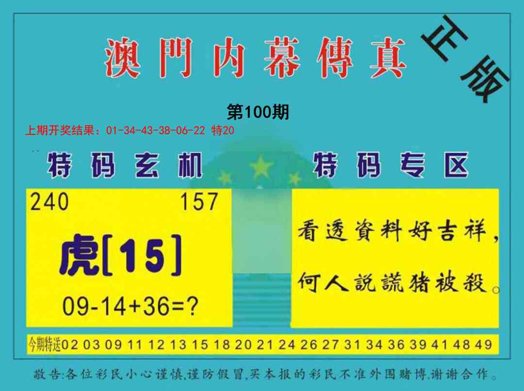 2025100期内幕传真