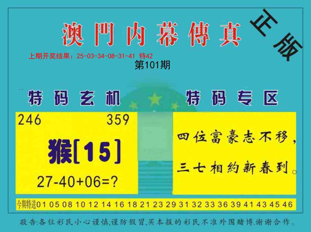 2025101期内幕传真