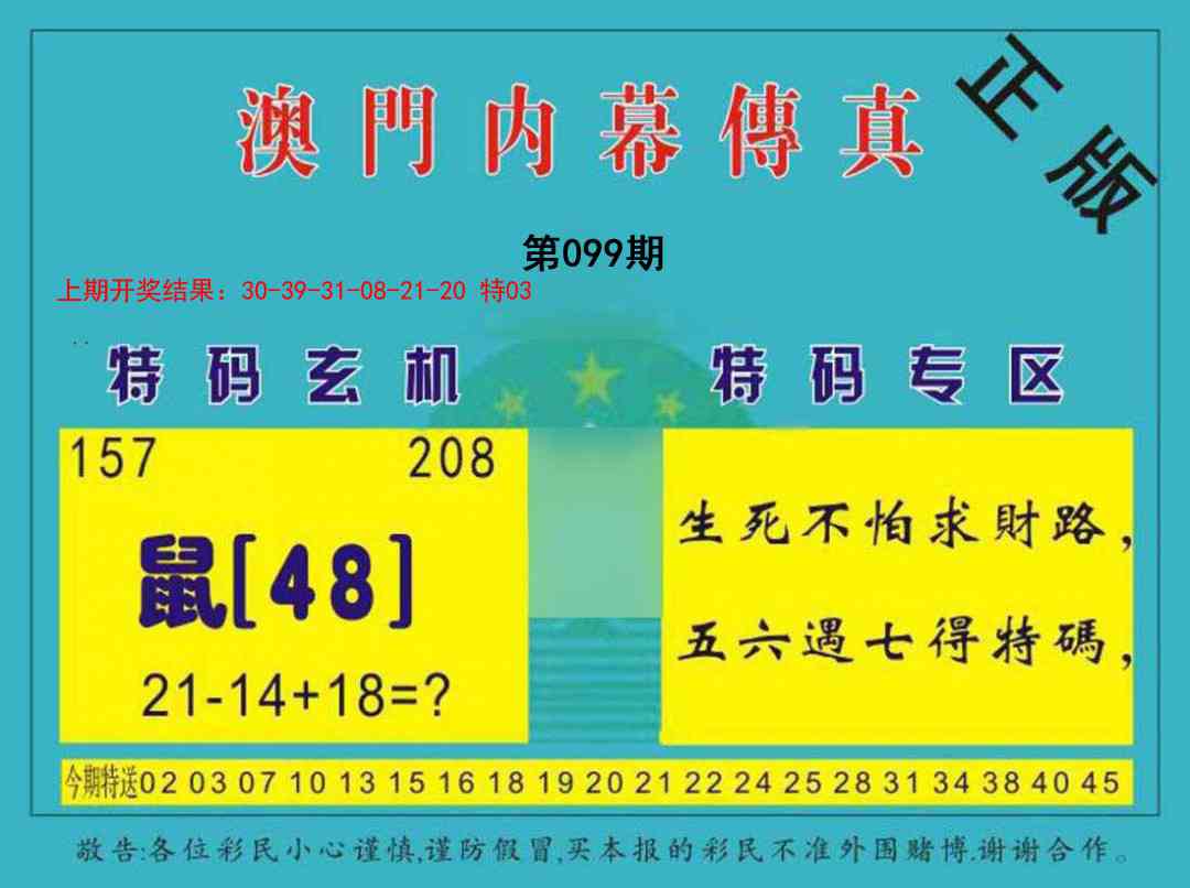 2025099期内幕传真