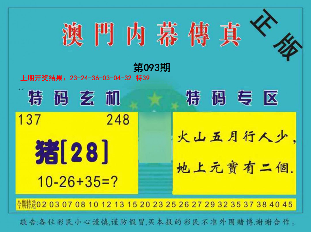 2025093期内幕传真