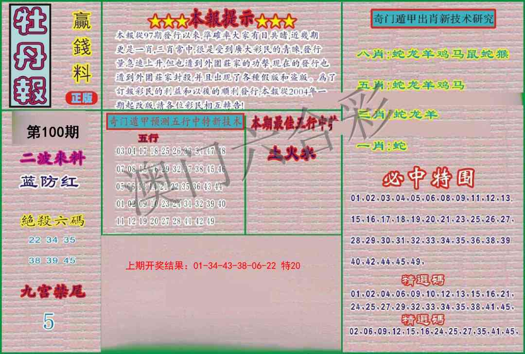 2025100期牡丹报
