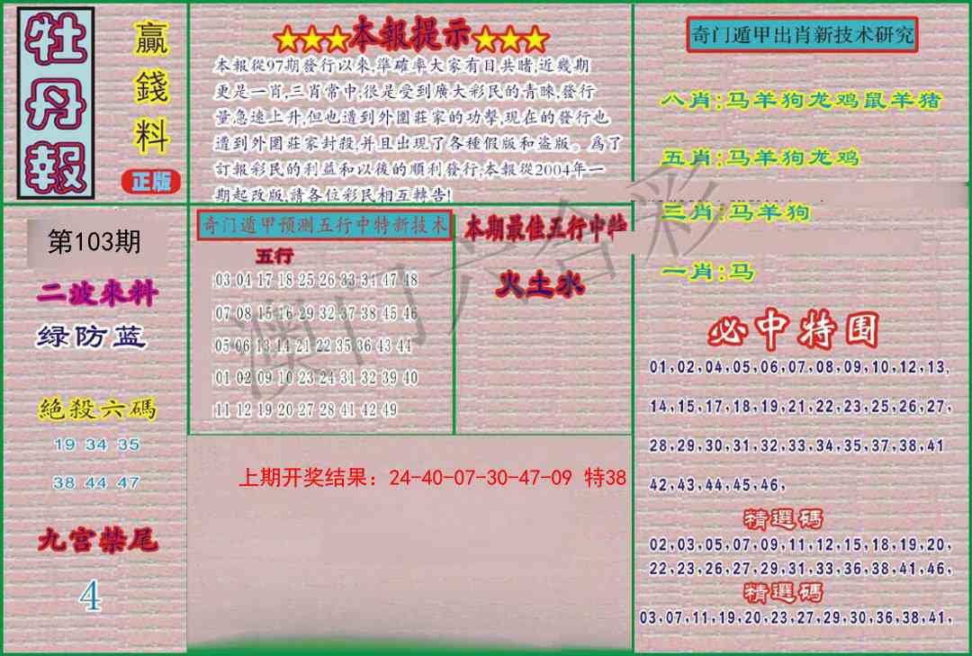 2025103期牡丹报