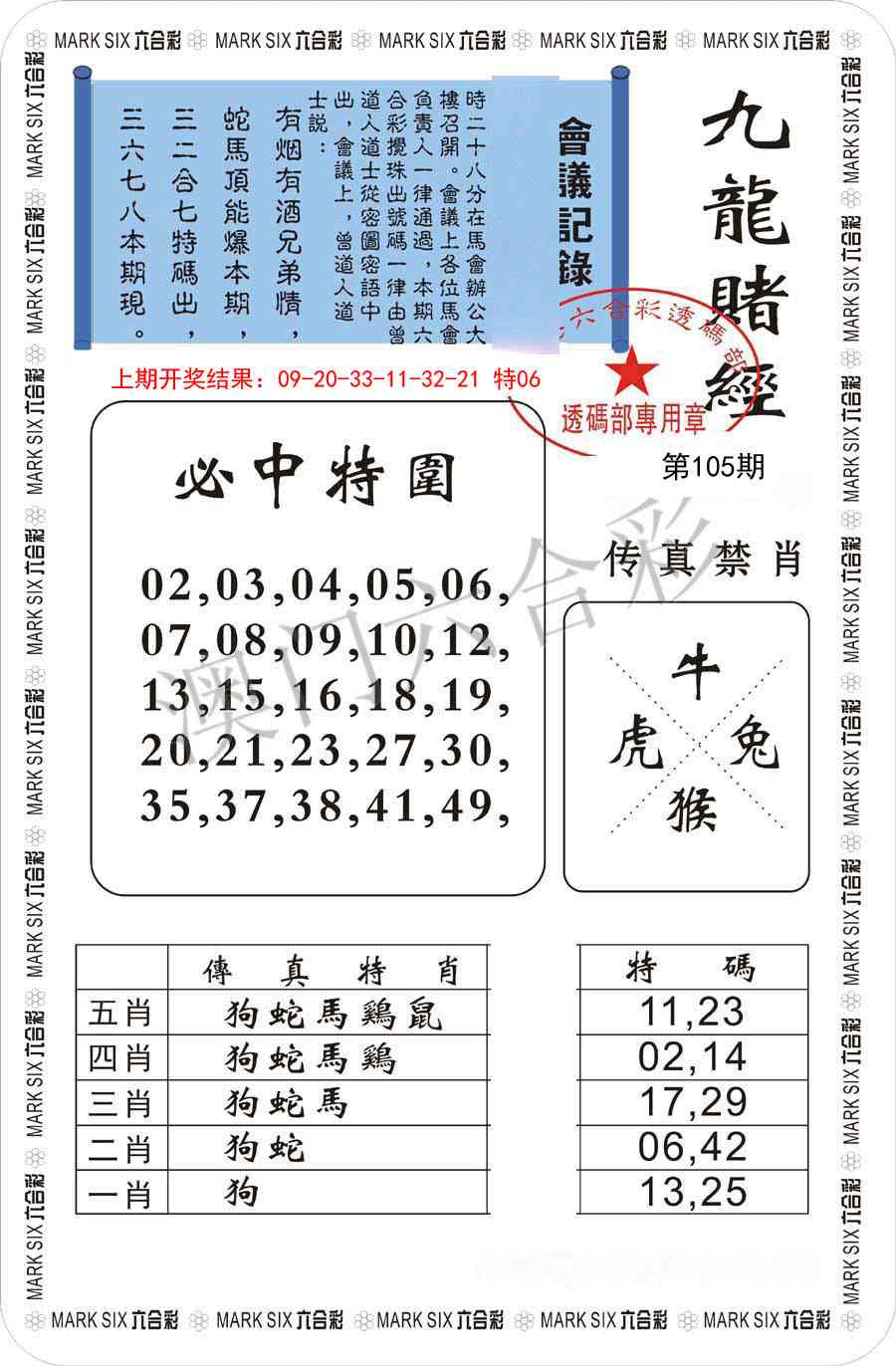 2025105期九龙赌经