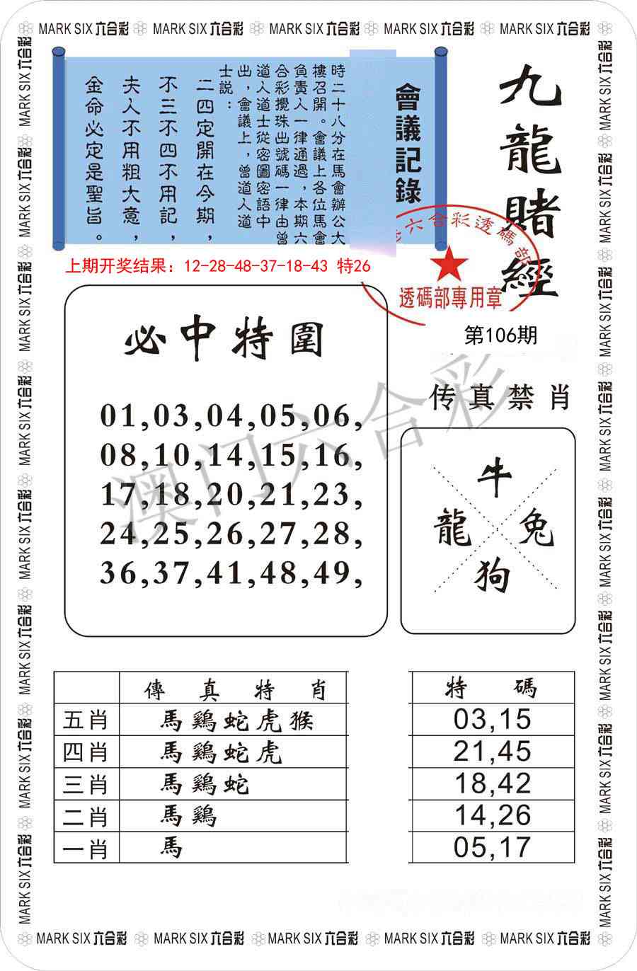 2025106期九龙赌经