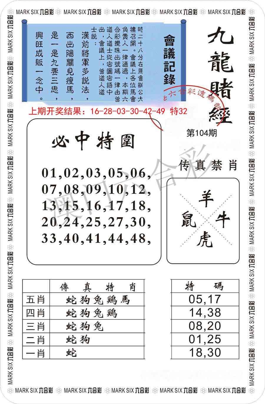 2025104期九龙赌经