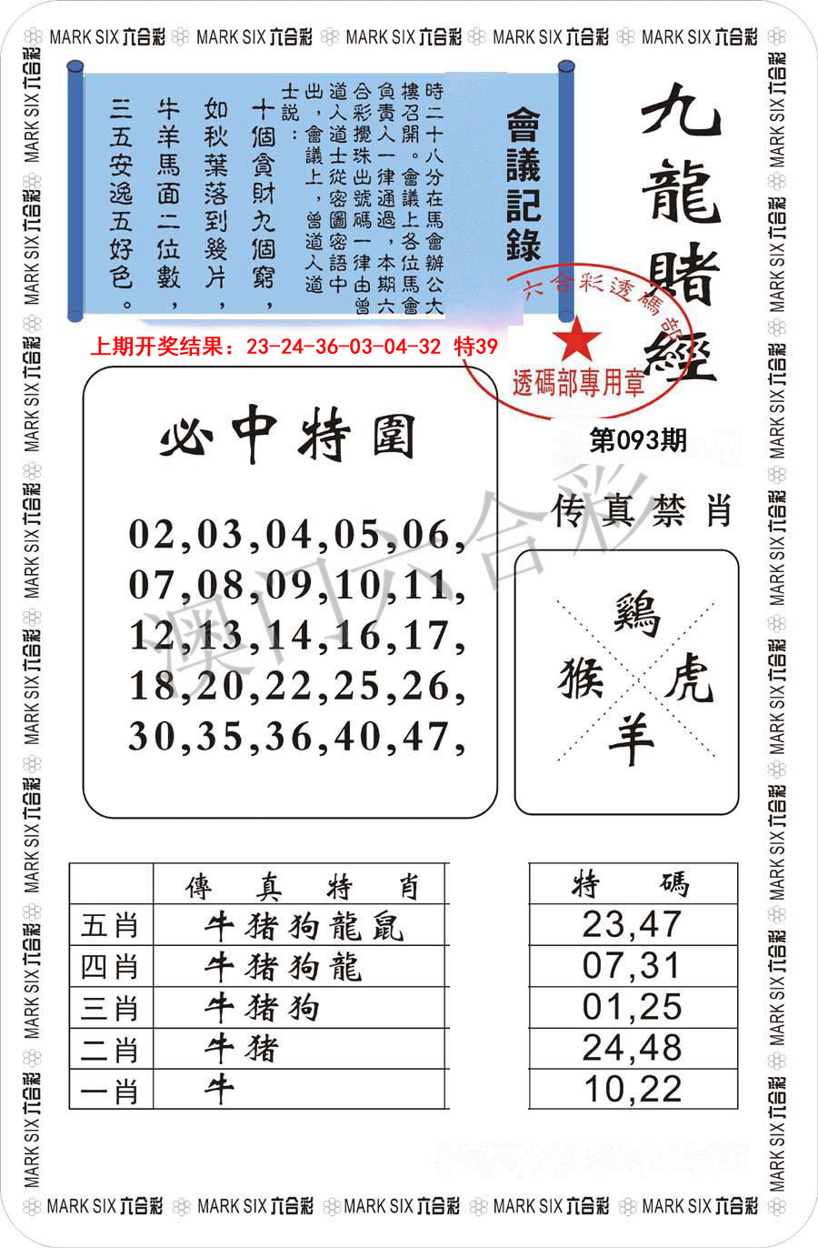 2025093期九龙赌经