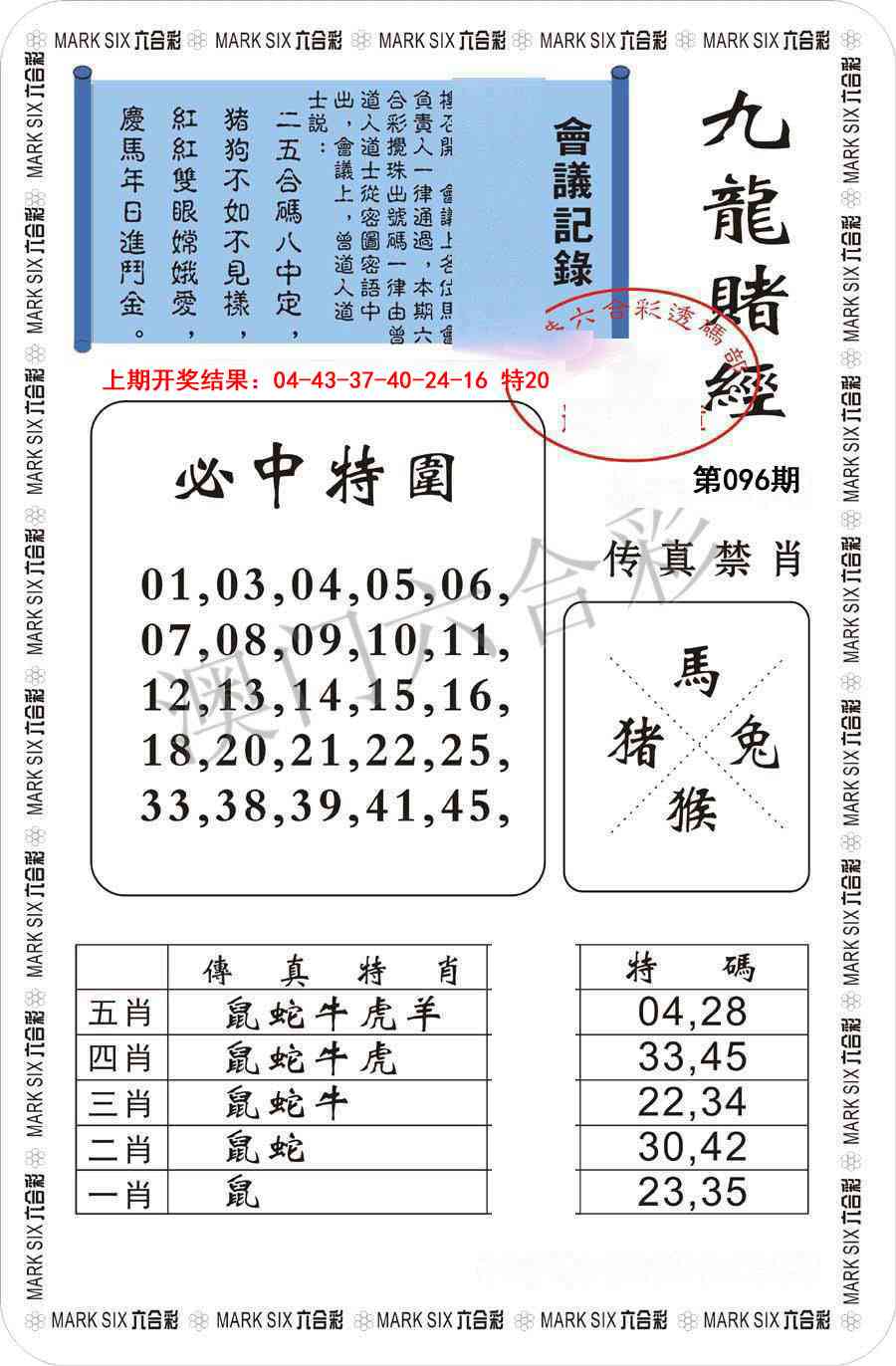 2025096期九龙赌经