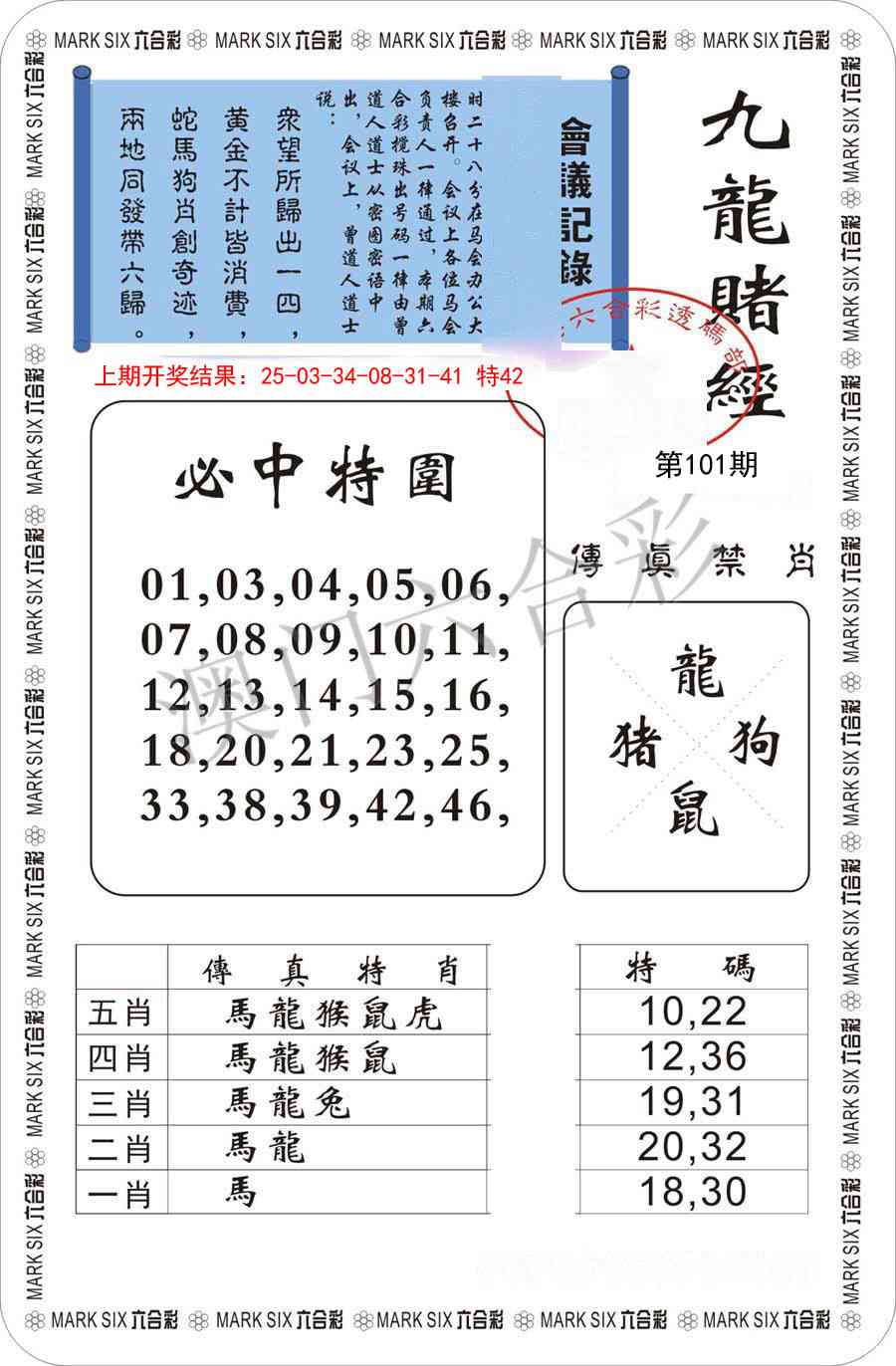 2025101期九龙赌经
