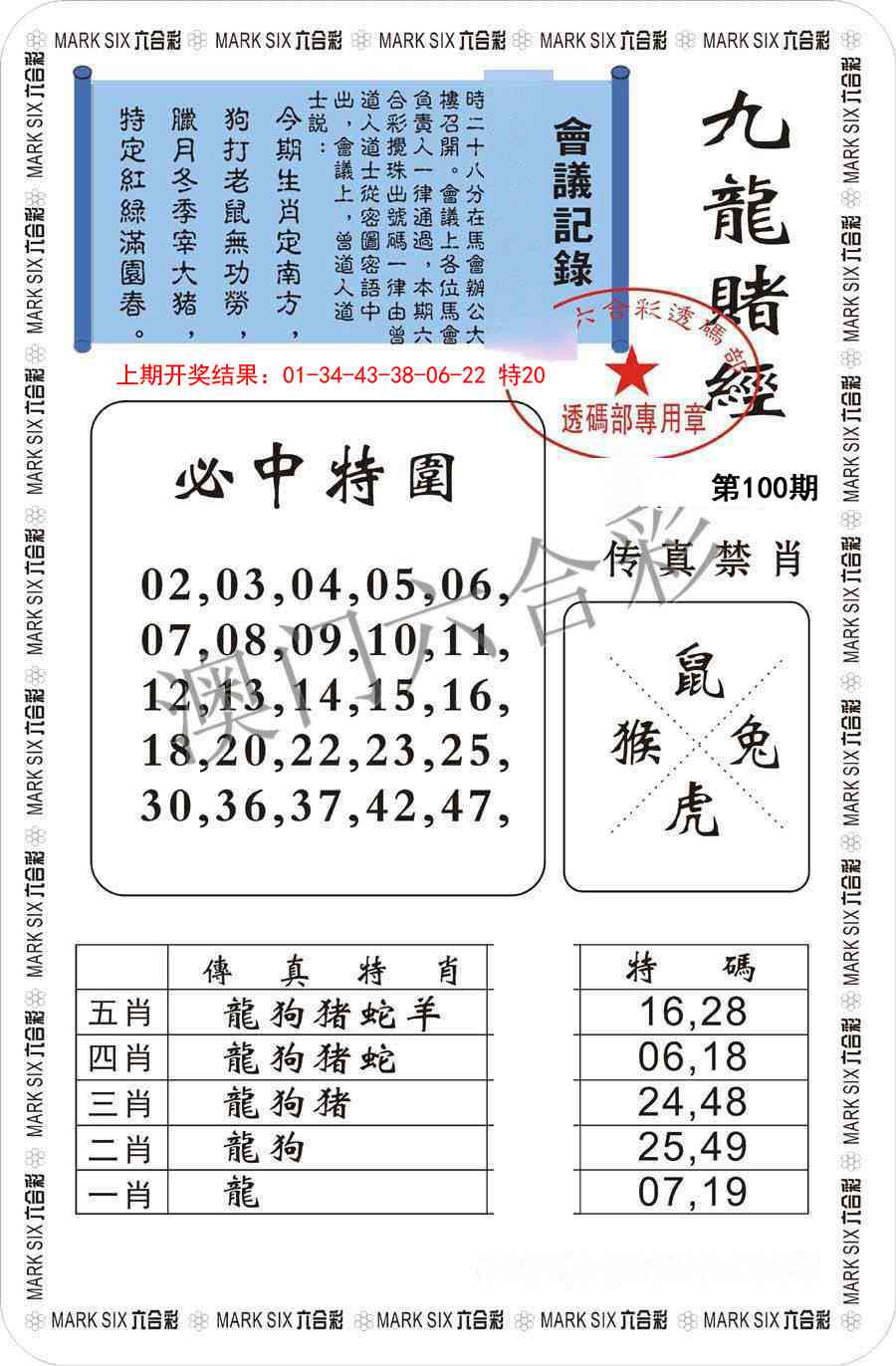 2025100期九龙赌经